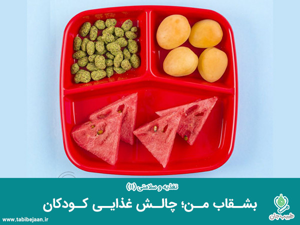 تغذیه و سلامتی  (11 )